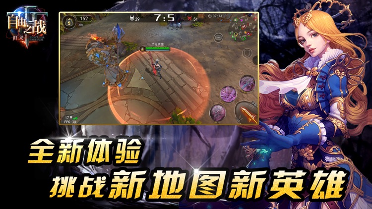 自由之战-归来 screenshot-3