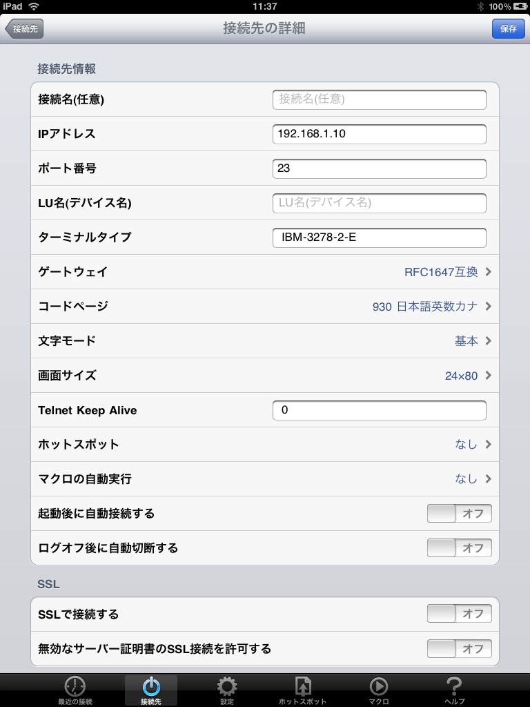 FALCON 3270 for iPad コーポレイト screenshot 4