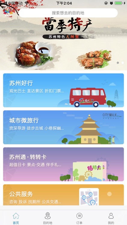 苏州旅游总入口