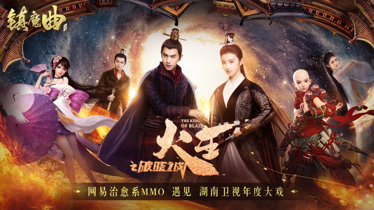 镇魔曲-白衣男主登场 screenshot-0
