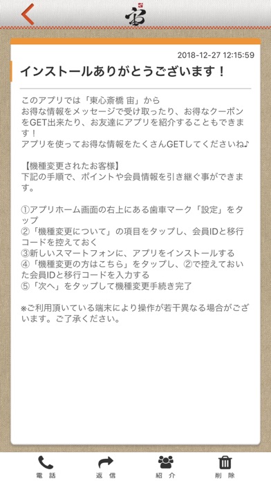 東心斎橋宙 オフィシャルアプリ screenshot 2