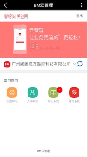 BM云管理(圖1)-速報App