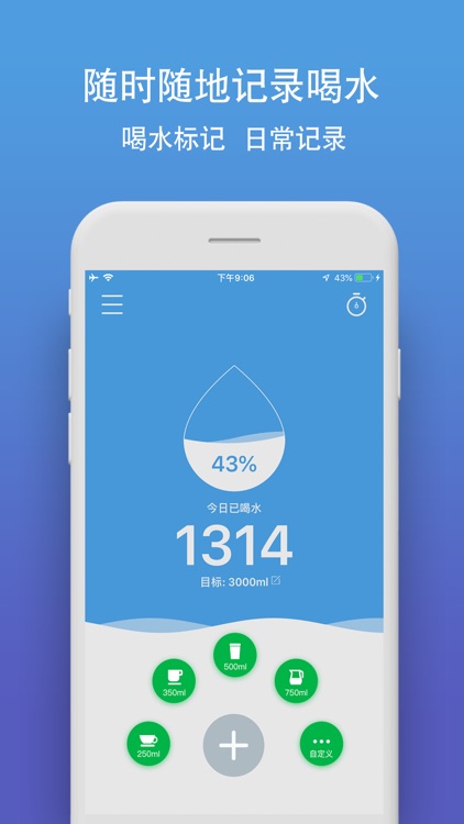 喝水提醒-健康饮水提醒助手