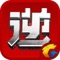 逆战助手是腾讯游戏官方出品的客户端游戏移动服务软件,为《逆战》用户提供游戏好友和战队等群组织聊天,同时还有最新福利、资讯、图文攻略、直播和赛事等内容,军火库资料,最全活动和提醒、维护提醒及大小号管理等特性服务,为用户提供永不离线的游戏体验。