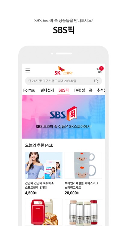 SK스토아 screenshot-4