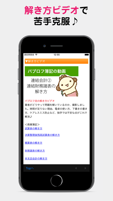 パブロフ簿記2級商業簿記 screenshot1