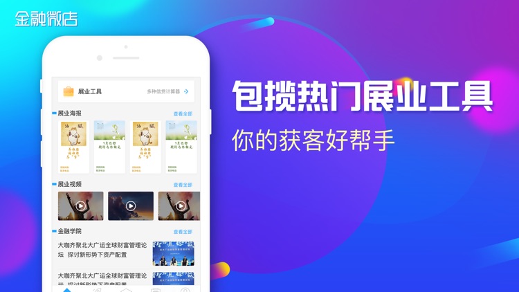 金融微店-信贷经理展业获客抢单助手 screenshot-3