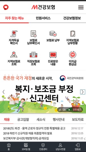 M건강보험(圖2)-速報App