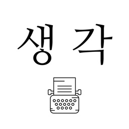 생각: 읽다. 쓰다 SNS