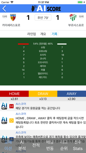 AI스코어 - 라이브 스코어(圖3)-速報App
