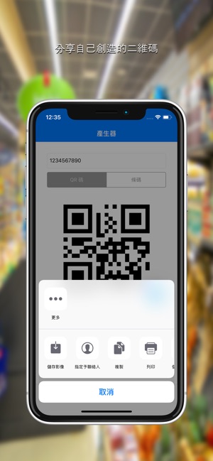 QR碼閱讀器和條碼掃描器  QR Code 掃描器 QR码(圖4)-速報App