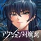 魔物と堕落せし人間で混沌に堕ちた世の中、