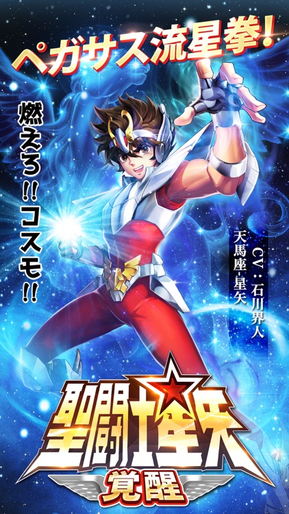 聖鬥士星矢:覺醒
