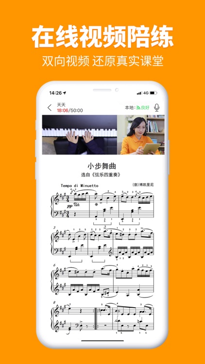 乐器陪练-钢琴小提琴陪练平台 screenshot-4