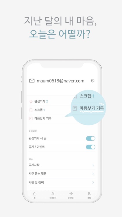 마음감기 screenshot-6