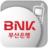 BNK 텔레뱅킹