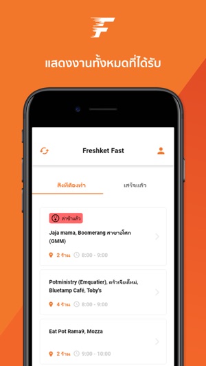 Freshket Fast(圖2)-速報App