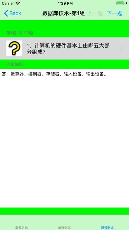 计算机等级考试大全-三级 screenshot-4