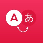 Hello こんにちは English to Japanese Translator / 英語翻訳日本語