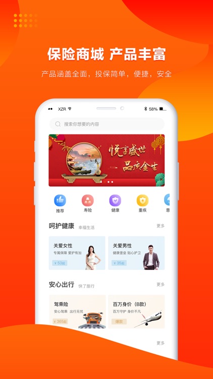 人保寿险管家 screenshot-5