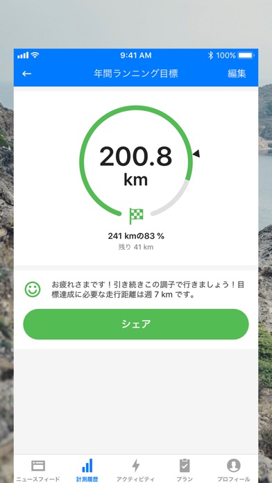 Runtastic PRO ランニング&ウ... screenshot1