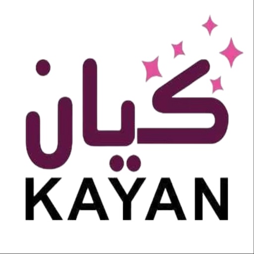 كيان - kayan