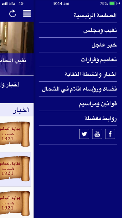 نقابة المحامين في طرابلس لبنان screenshot 2