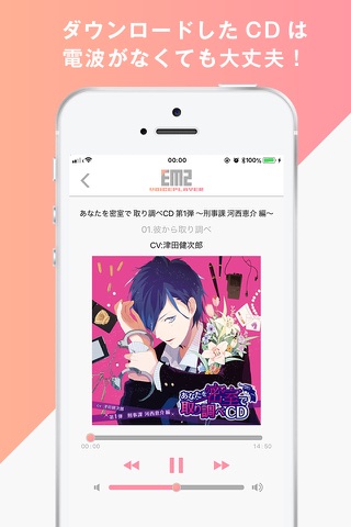 sankaku VoicePlayer screenshot 3