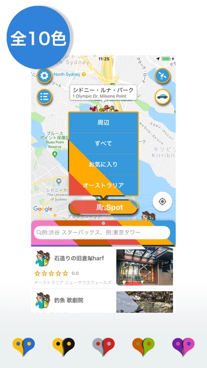 観光お出かけ人気スポット検索マップ Pocket Spot screenshot-5