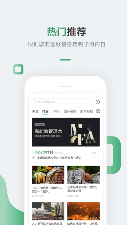 网易公开课 - 在线学习名校课程