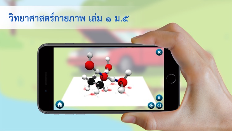 AR วิทย์กายภาพ 1 ม.5