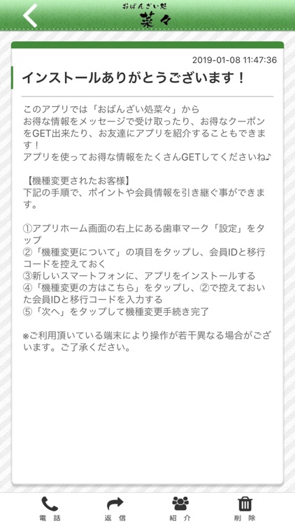 江戸堀おばんざい処菜々 オフィシャルアプリ