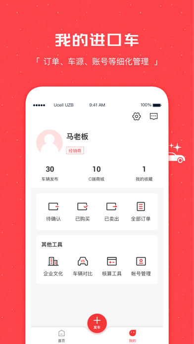 畅游汽车 screenshot 3