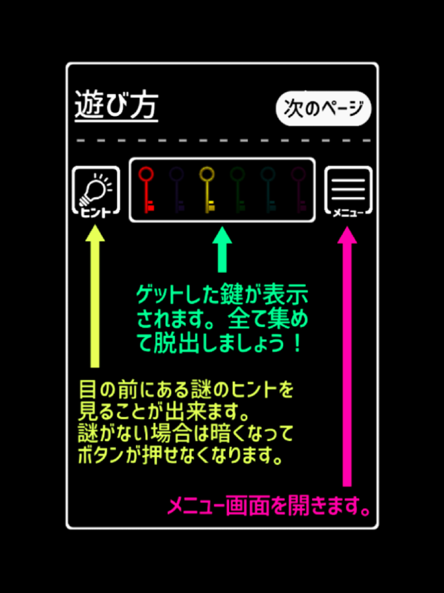 ‎脱出ゲーム - 6つのカギ スクリーンショット