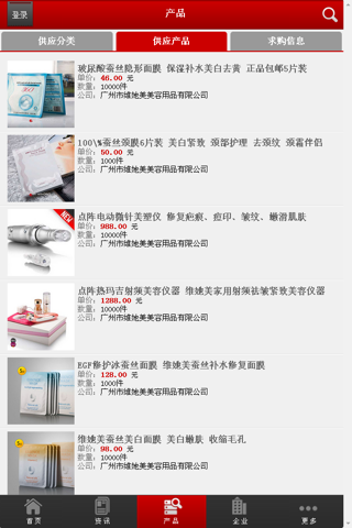 中国美容行业平台 screenshot 3