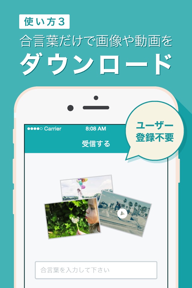 Divvy!〜合言葉だけで画像や動画を簡単シェア～ screenshot 4