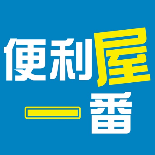 不要品整理や遺品整理なら旭川の[便利屋一番]