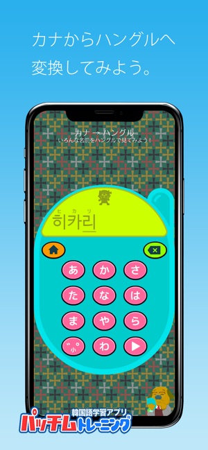 毎日3分で韓国語を身につける パッチムトレーニング をapp Storeで