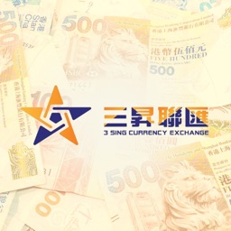 三昇聯匯 3 sing currency exchange