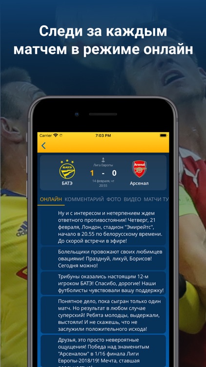 ФК БАТЭ screenshot-4