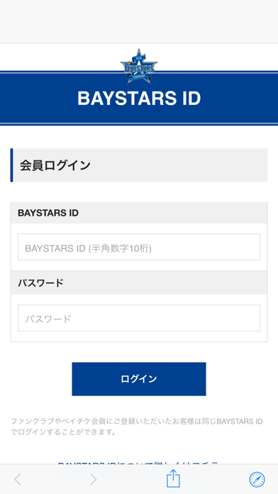 BAYSTARSチケットアプリのおすすめ画像5