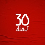 30 Dias