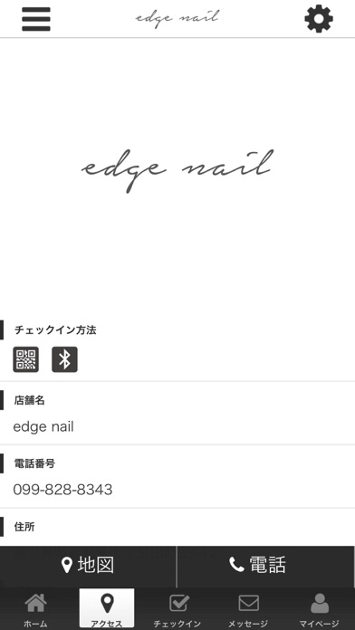 edge nail オフィシャルアプリ screenshot 4