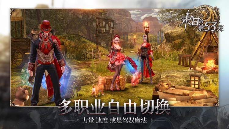 末日的第53天 screenshot-6