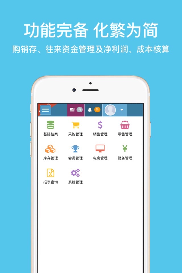 梦想云进销存ERP screenshot 2