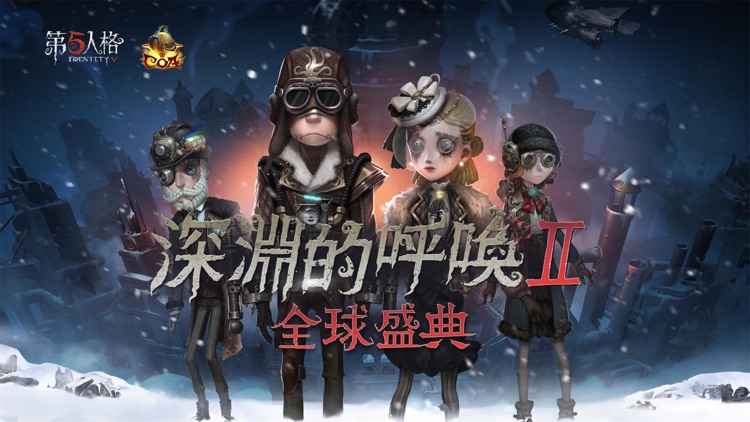 第五人格-1v4懸疑競技手遊
