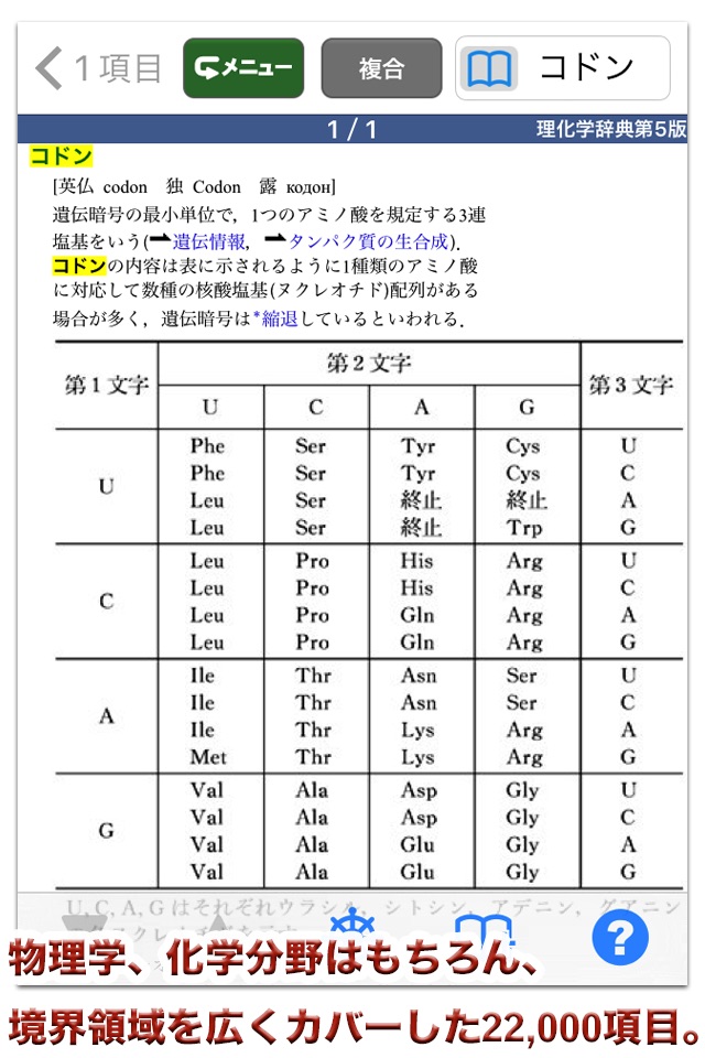 岩波理化学辞典第5版【岩波書店】(ONESWING) screenshot 3