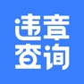 Get 搜狐违章查询-全国车辆查违章助手 for iOS, iPhone, iPad Aso Report
