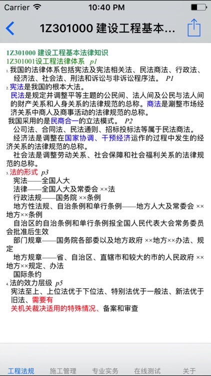 全国二级建造师考试大全