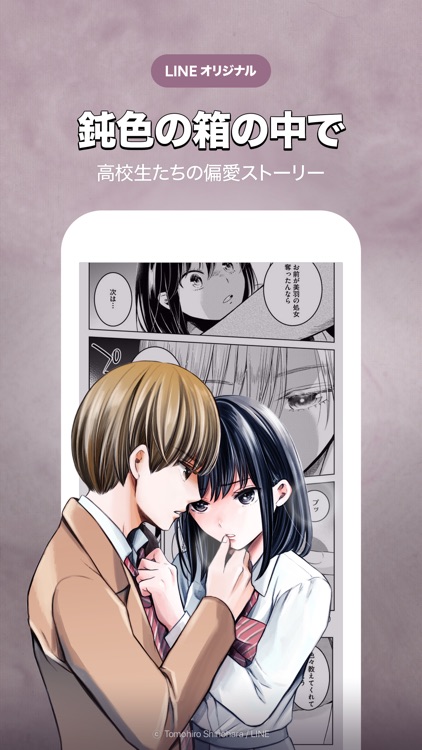 LINEマンガ screenshot-9